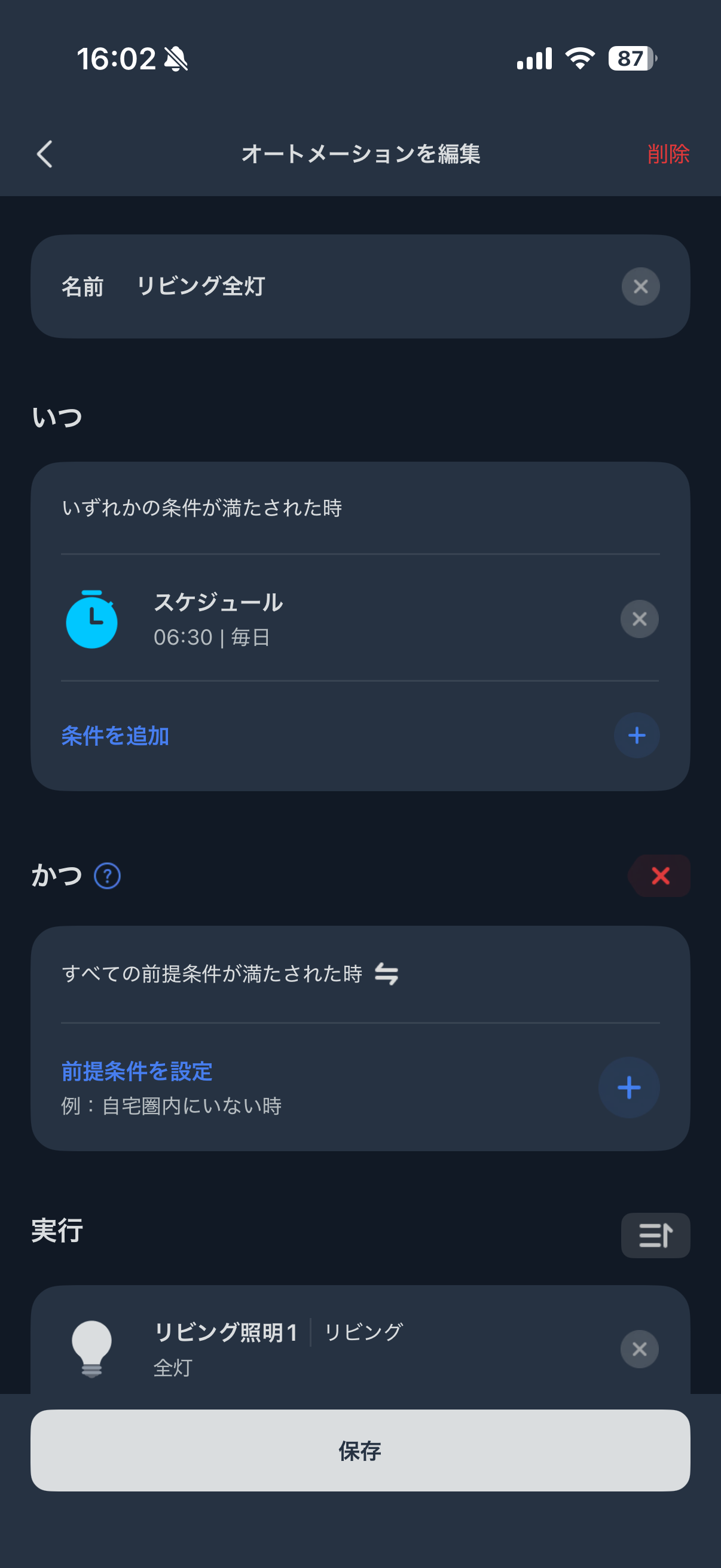 SwitchBotオートメーション設定画面に表示された「いつ・かつ・実行」の3項目