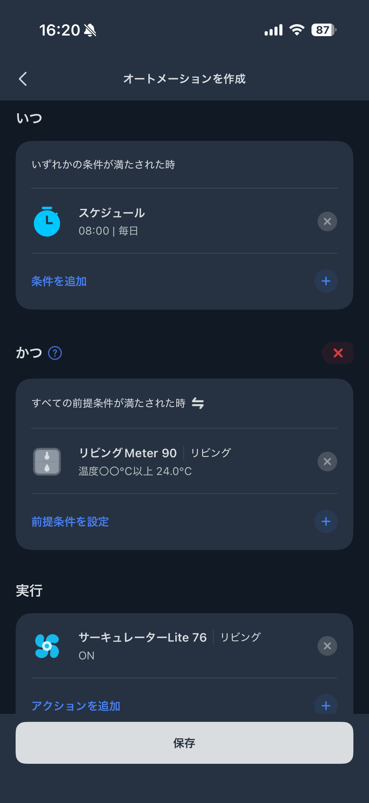 指定時刻を「いつ」、温度条件を「かつ」に設定したSwitchBotオートメーション例