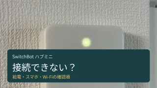 実際のハブミニ写真を背景に、給電・スマホ・Wi-Fiの確認順を示したアイキャッチ