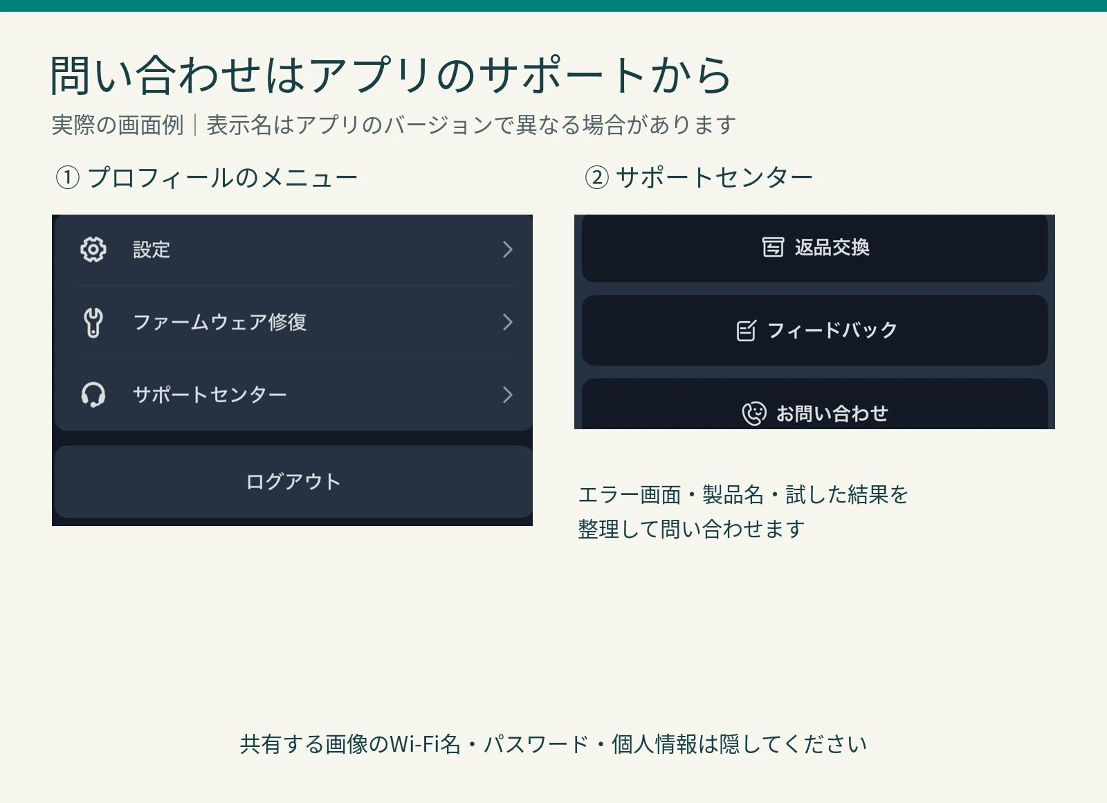 SwitchBotアプリの問い合わせ窓口 SwitchBotアプリのプロフィールにあるサポートセンターとフィードバックの実画面