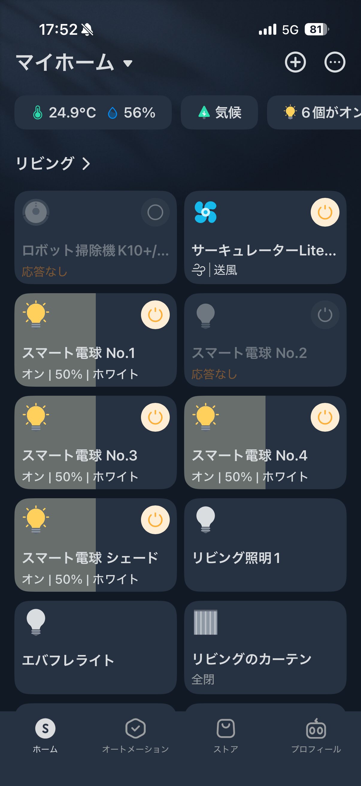 SwitchBotアプリのホーム画面で、スマート電球やカーテン、サーキュレーターの動作状態と「応答なし」を確認している画面