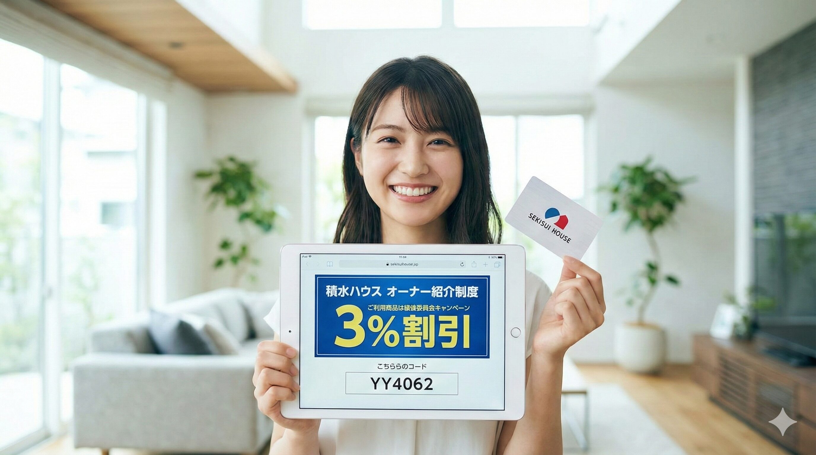 オーナー紹介制度を活用してお得に建てる