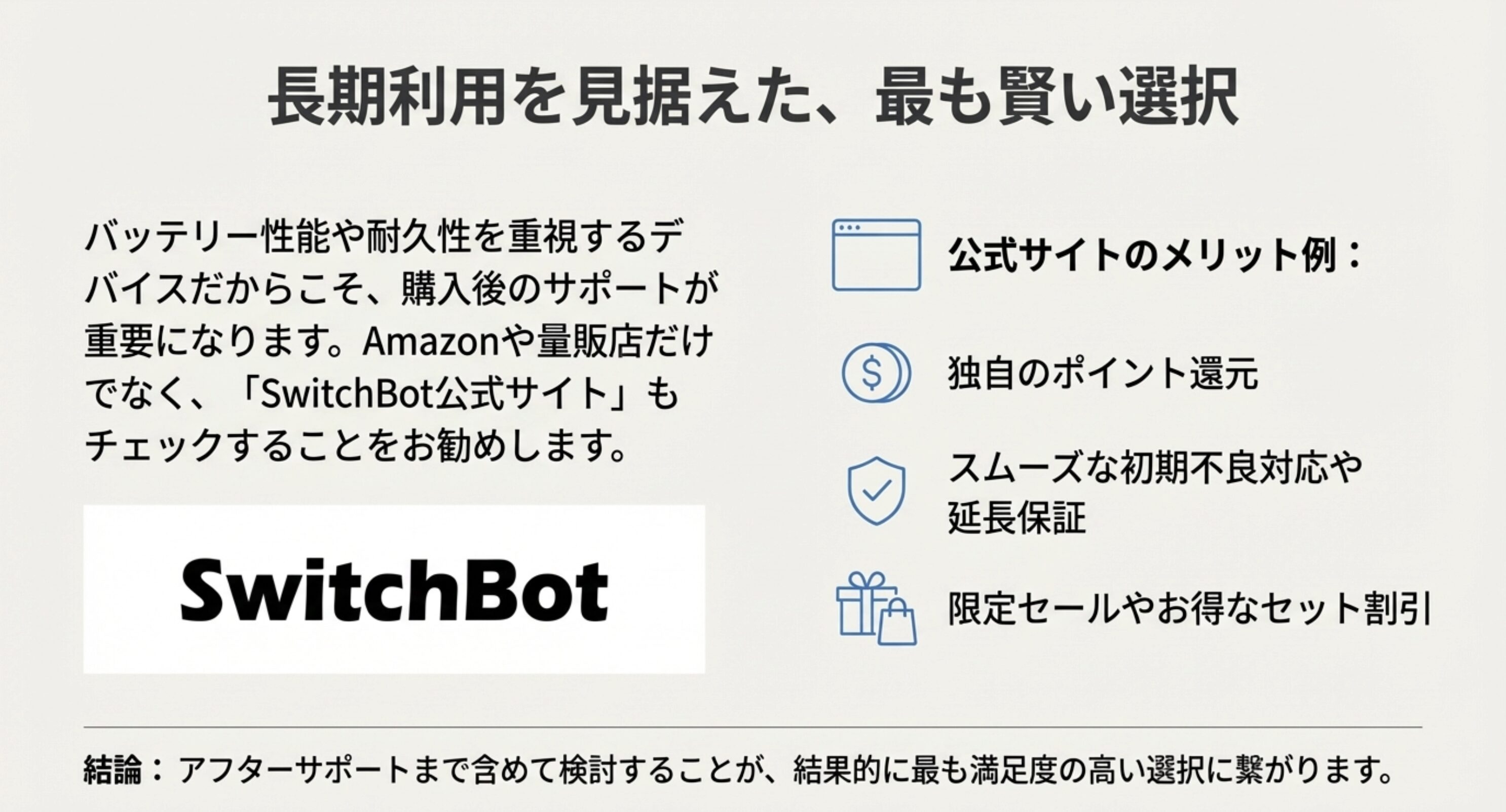 SwitchBot公式サイトで購入するメリット（ポイント還元、延長保証、限定セール）を紹介するスライド。