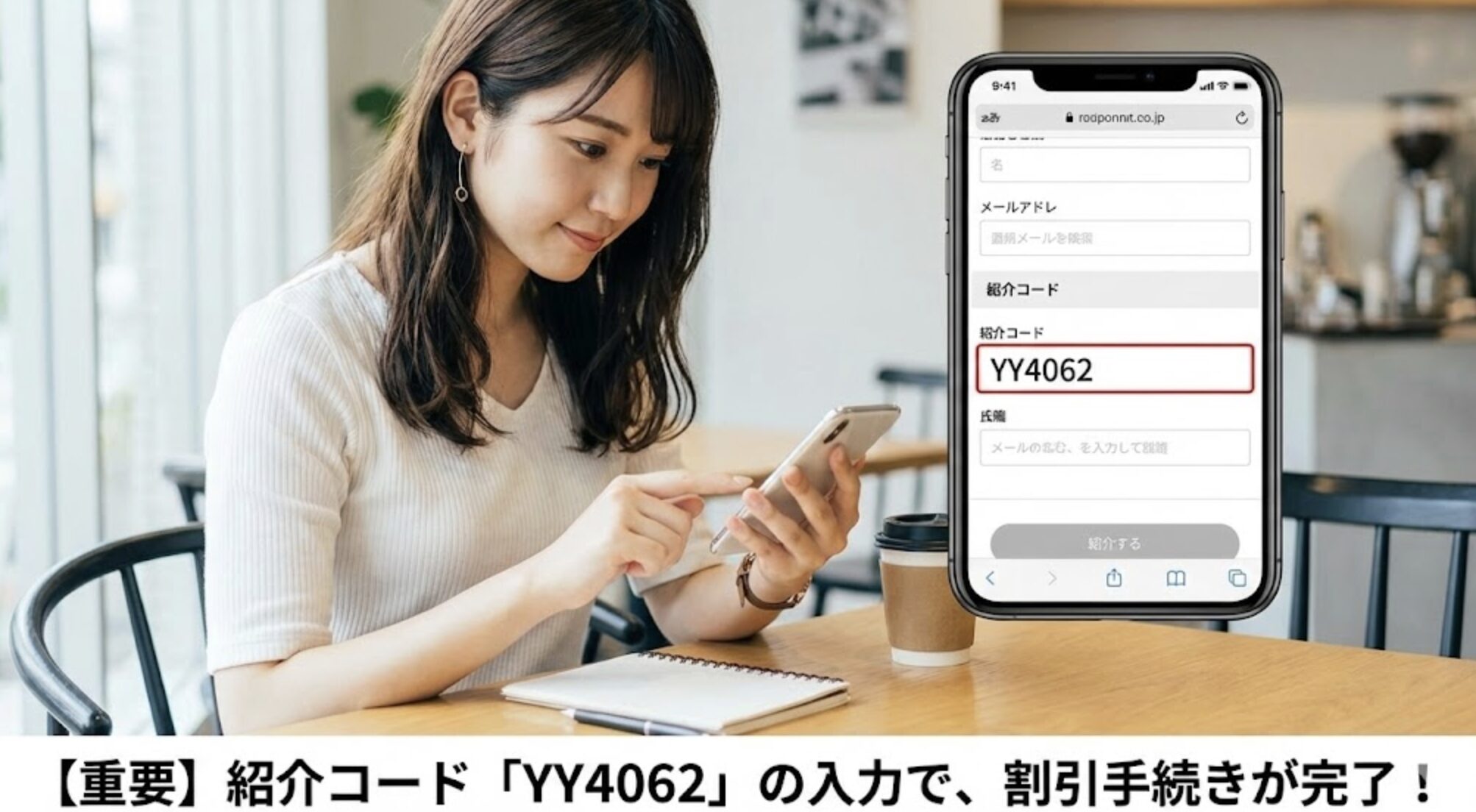 北川晴夫氏の紹介コードYY4062を利用する手順