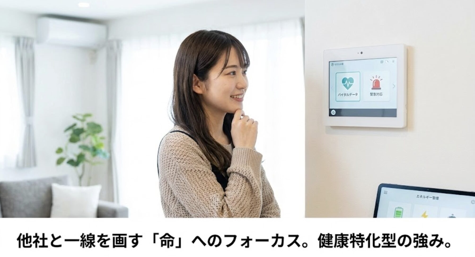 他社メーカーと比較して際立つ健康特化型の強み（詳細解説）