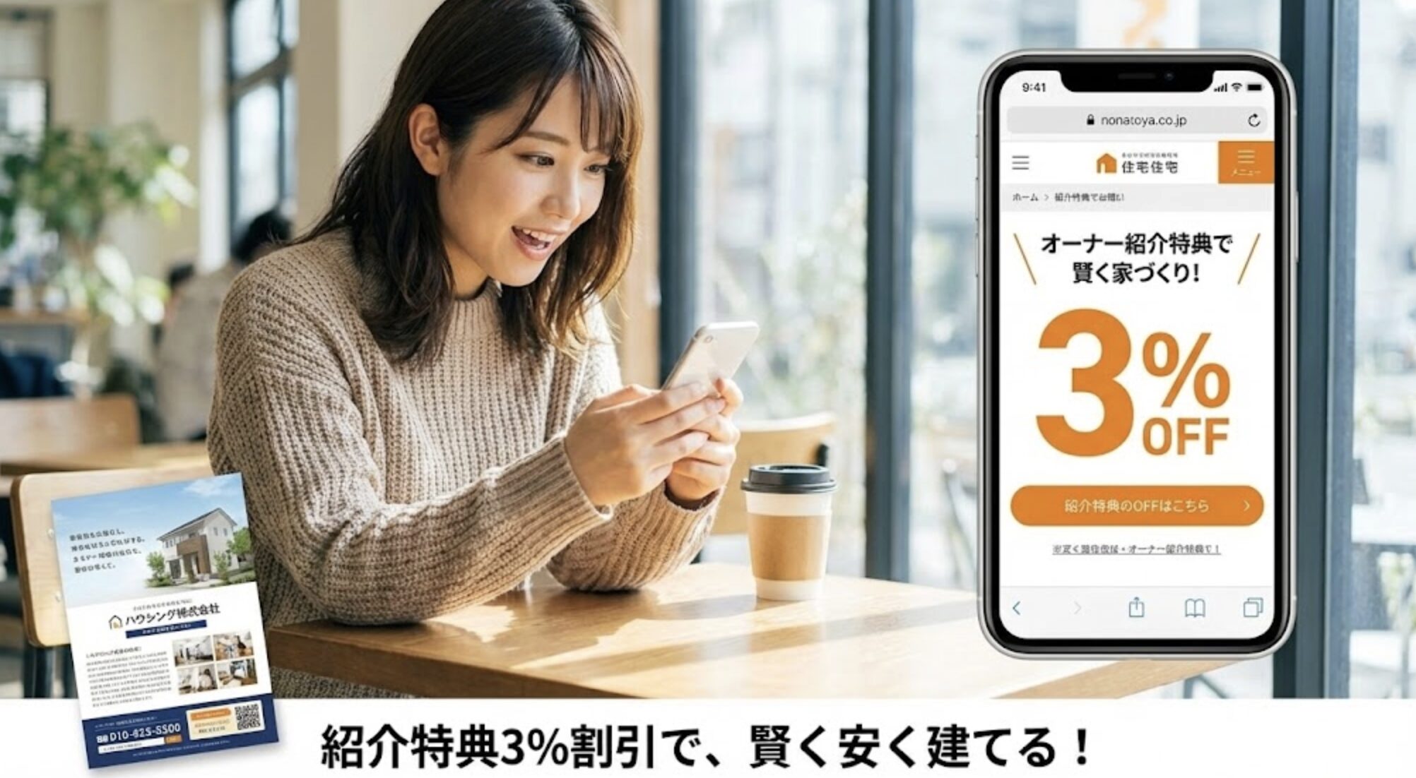 紹介特典3パーセント割引で積水ハウスを安く建てる方法（詳細解説）