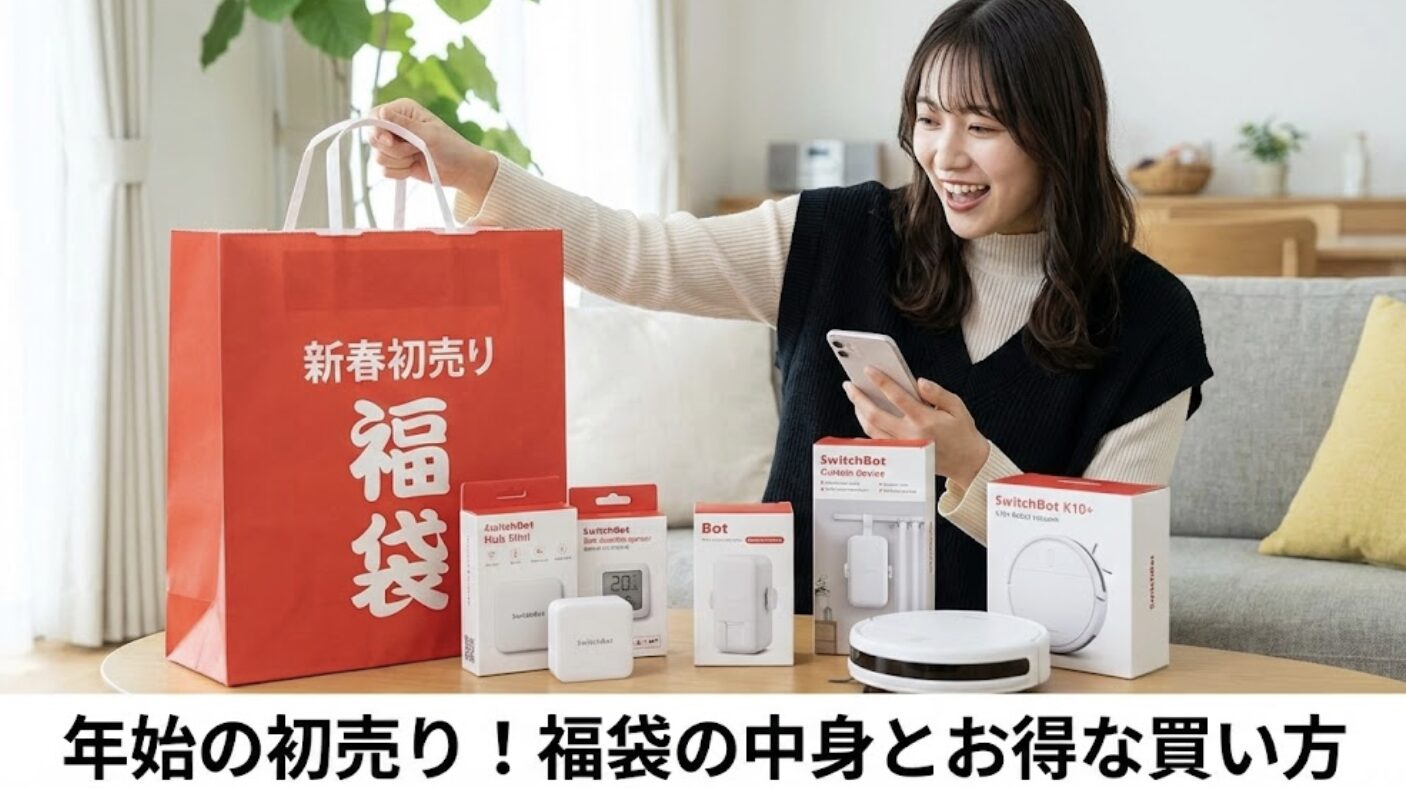 年始の初売りで販売される福袋の中身とお得な買い方