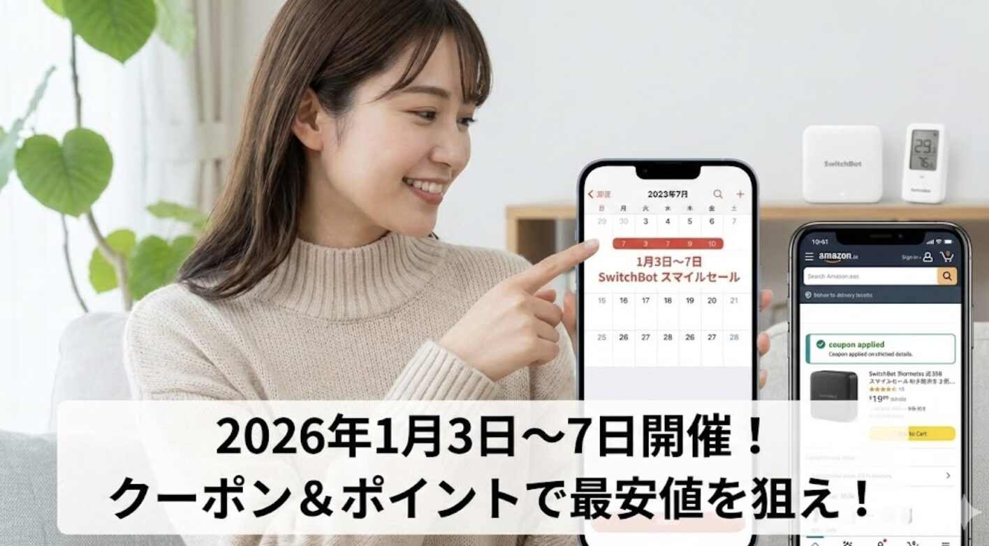 セールはいつ？時期の確認と安く買う方法