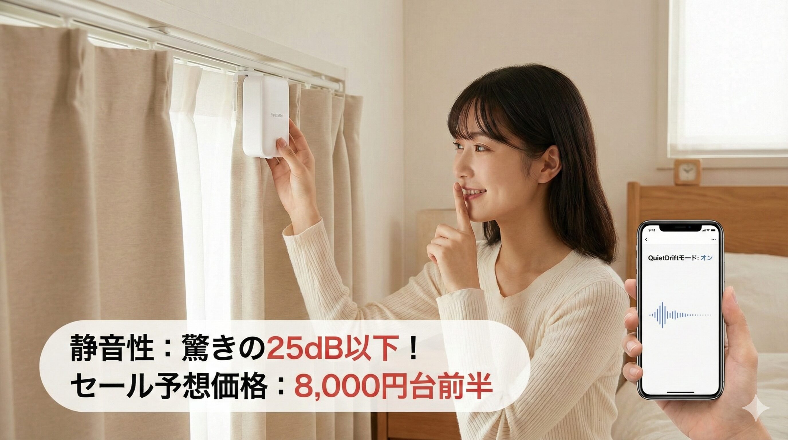 カーテン3の価格と静音性２