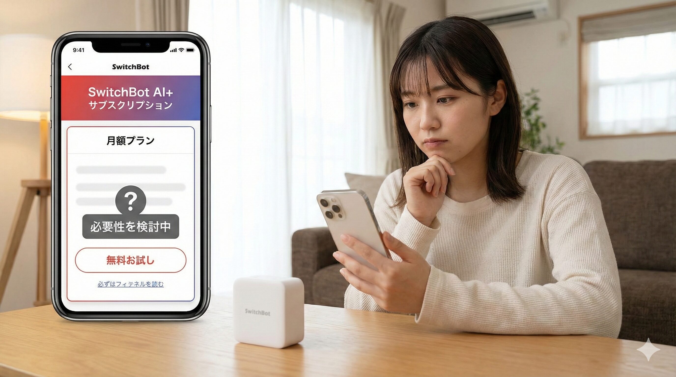 AIプラスの料金体系とサブスクの必要性