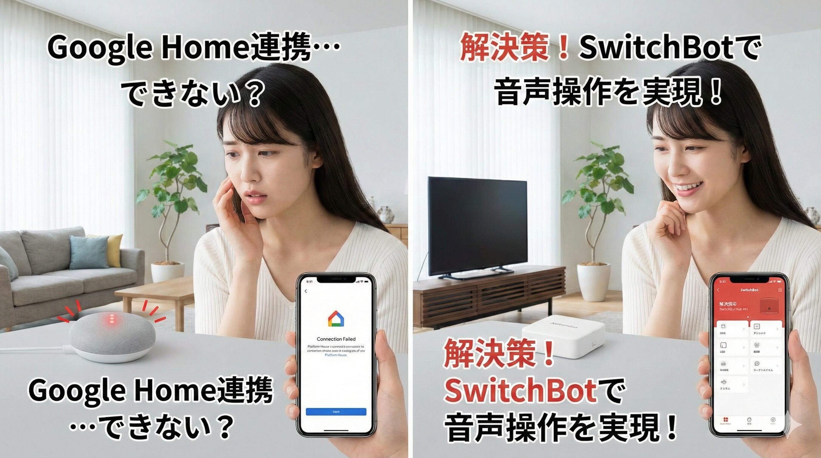 プラットフォームハウスでGoogle Home連携はできない？