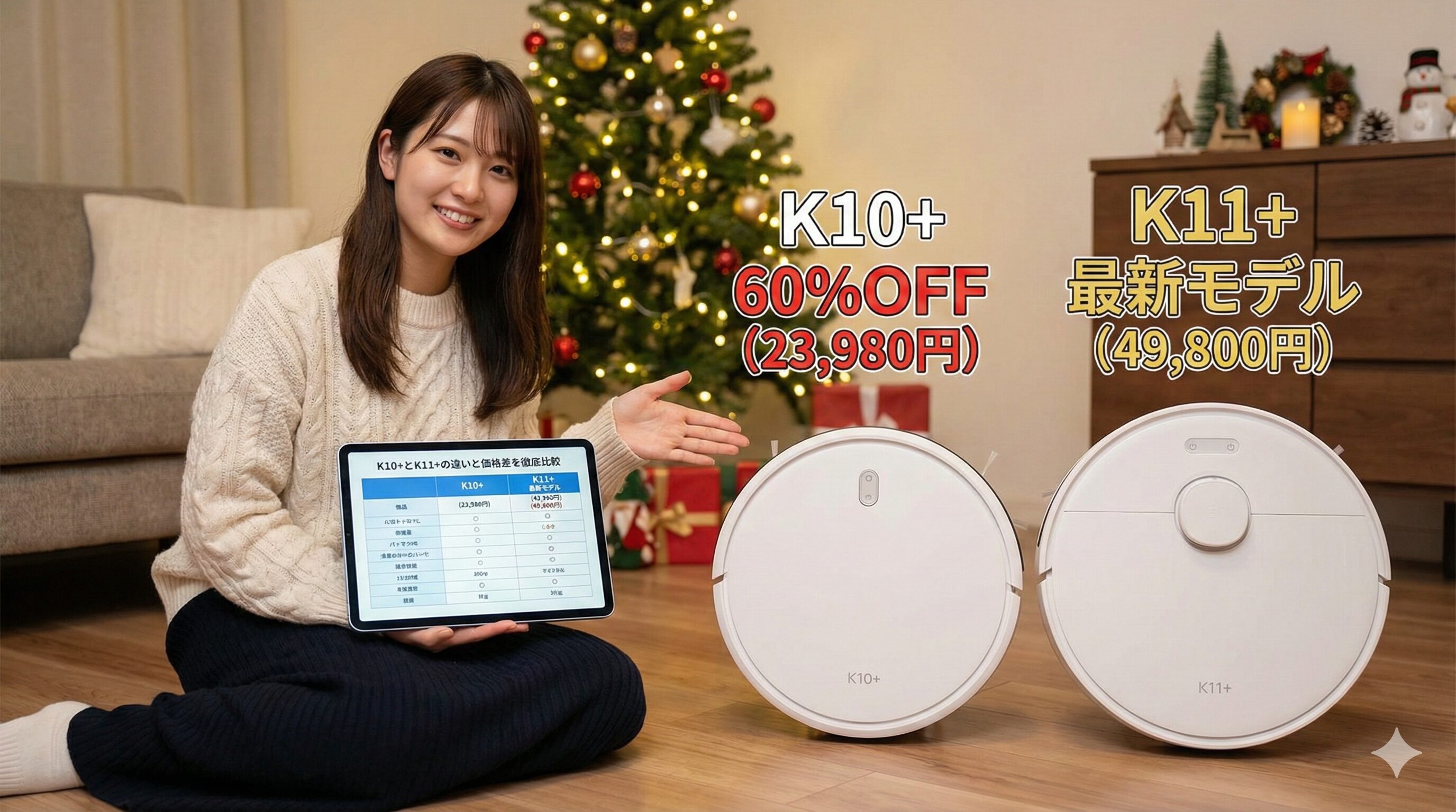 K10+とK11+の違いと価格差を徹底比較