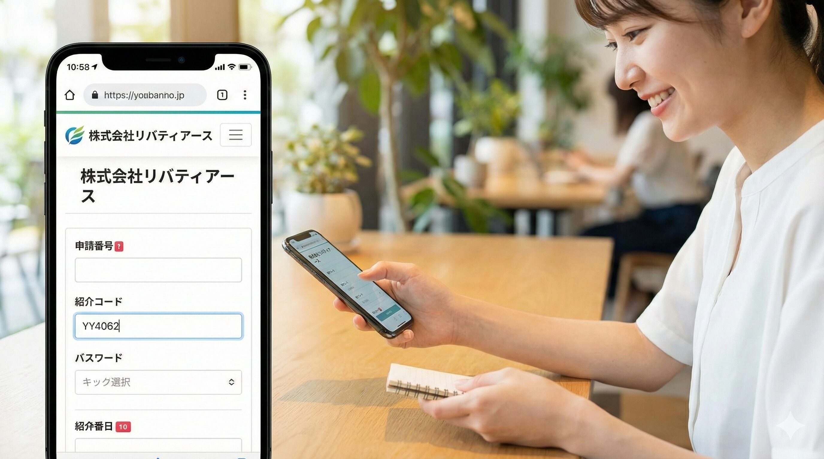 紹介コードYY4062の利用手順