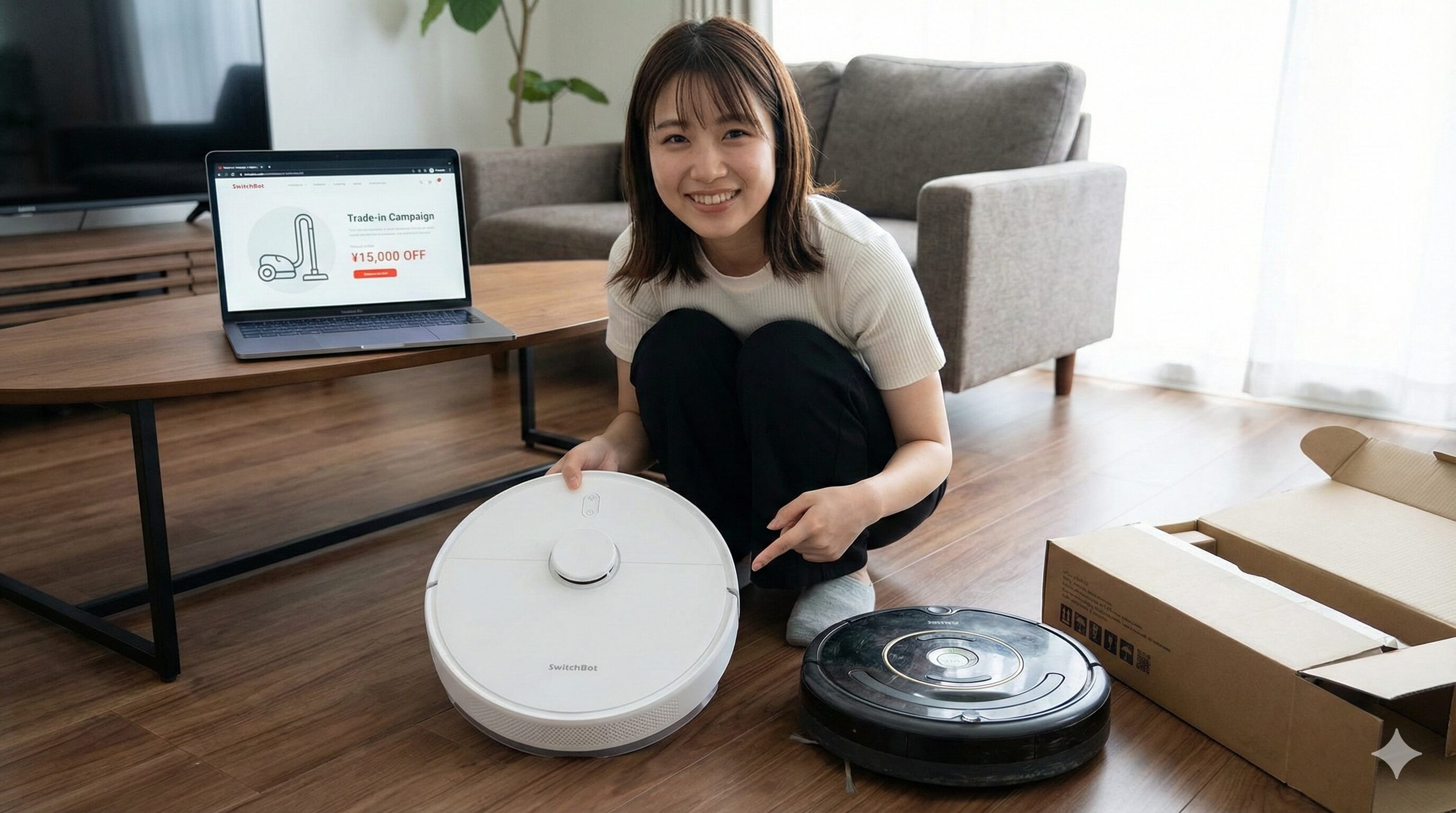 ロボット掃除機は下取りキャンペーンを活用