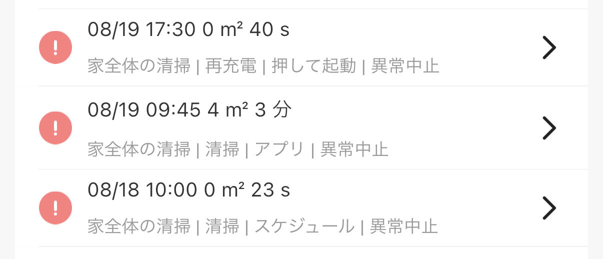 SwitchBot K10+の清掃履歴で「異常中止」が連続して記録されたアプリ画面