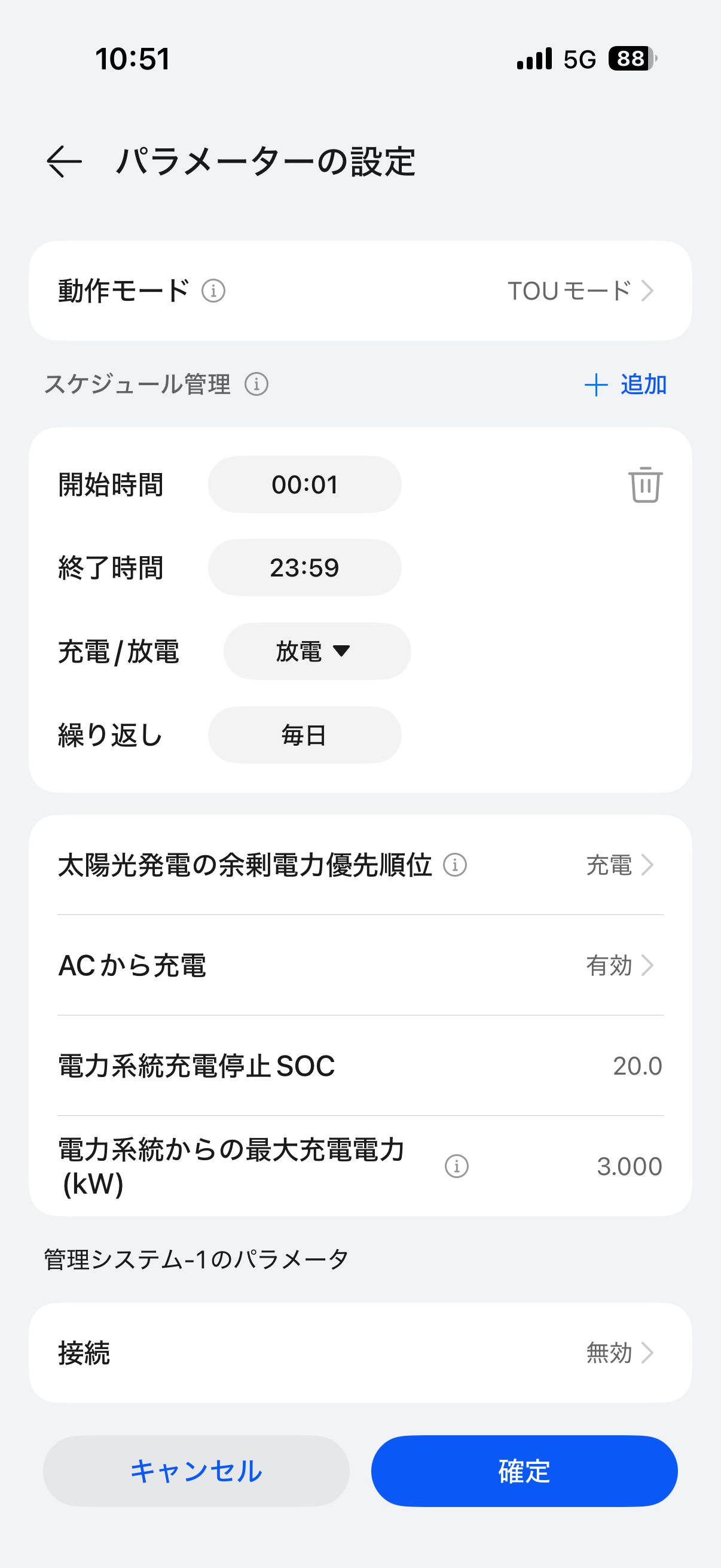 FusionSolarの原画。TOUモード、余剰優先順位は充電、AC充電有効、電力系統充電停止SOC20.0