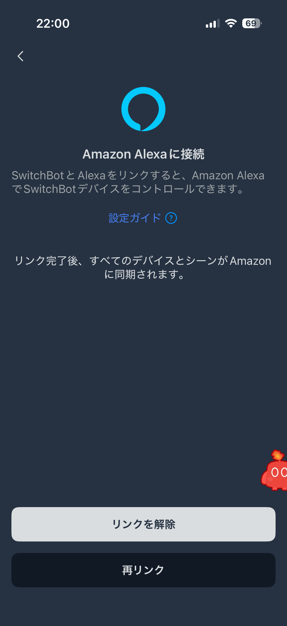 SwitchBotアプリのAmazon Alexa接続済み画面。リンク完了後に機器とシーンが同期される説明が表示されている