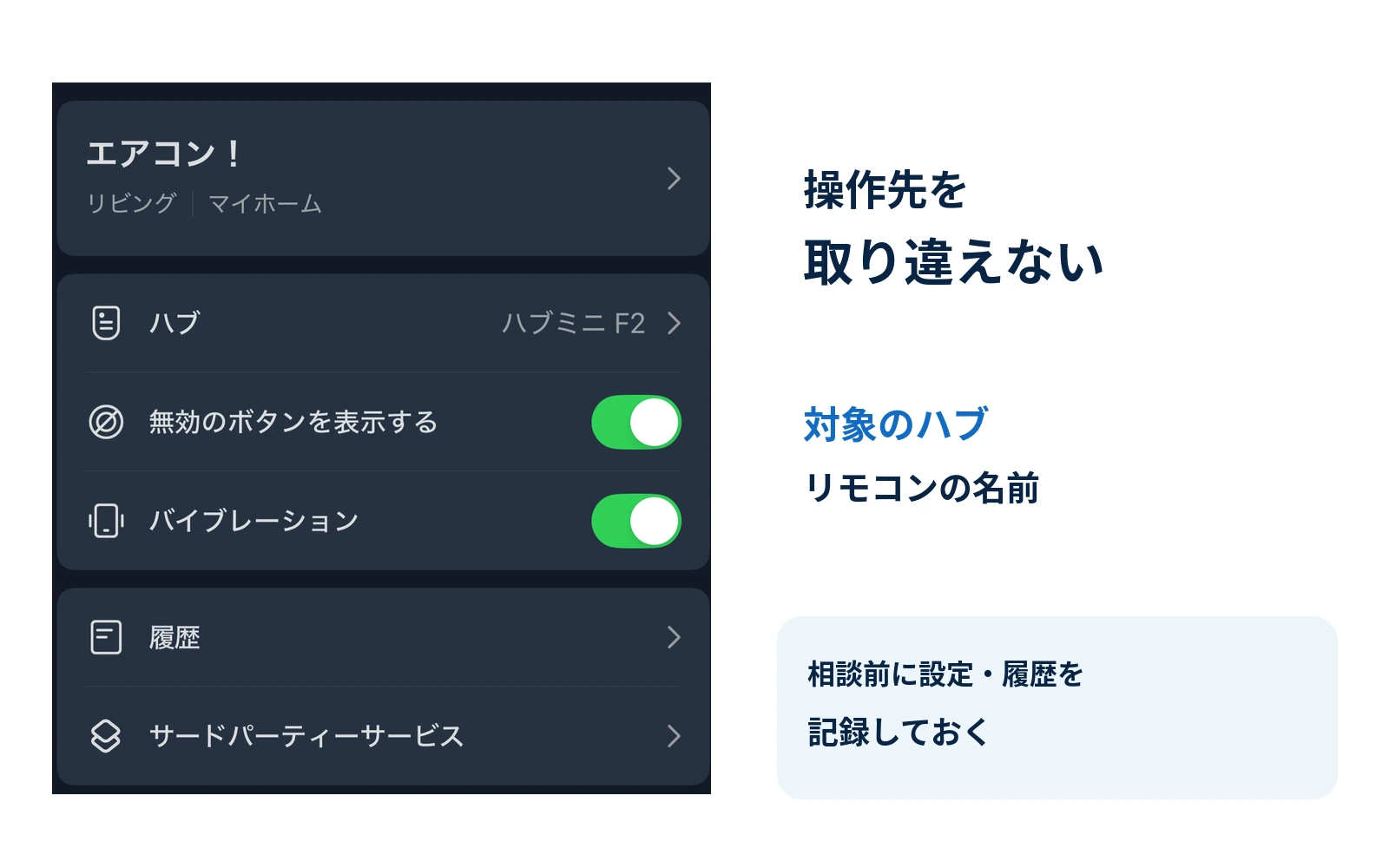 SwitchBotアプリのエアコン設定画面。対象ハブ、無効のボタンを表示する設定、履歴などが確認できる。