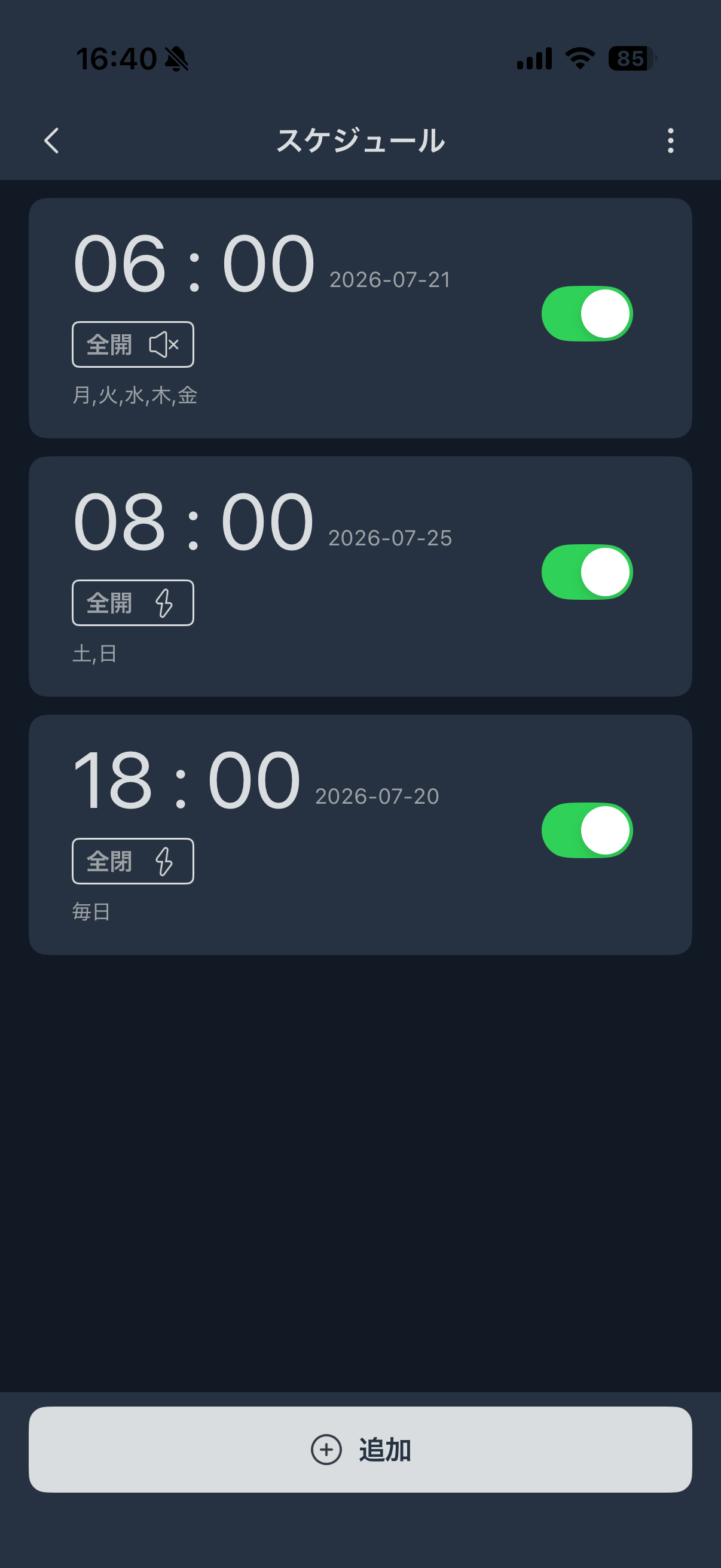 カーテンの製品内スケジュール SwitchBotカーテンのスケジュール画面。平日6時、土日8時の全開と毎日18時の全閉が有効になっている