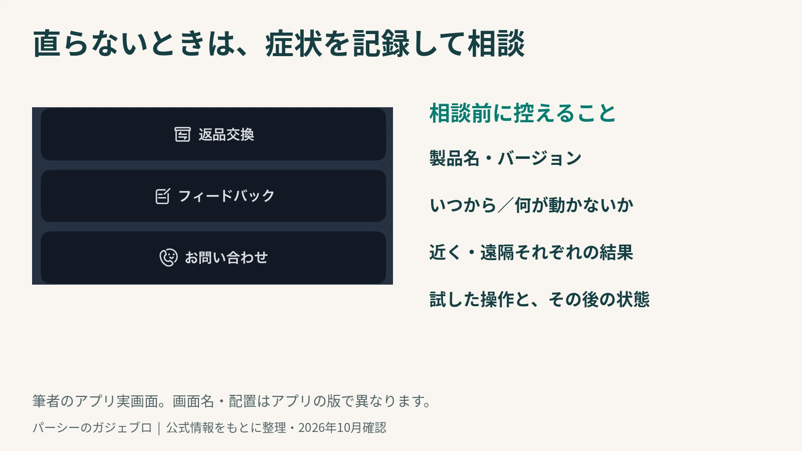 筆者のSwitchBotアプリに表示された返品交換・フィードバック・お問い合わせの項目