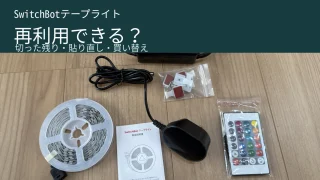 テープライト本体、付属電源、コントローラーとリモコンを並べた実機写真に、再利用のテーマを示した画像