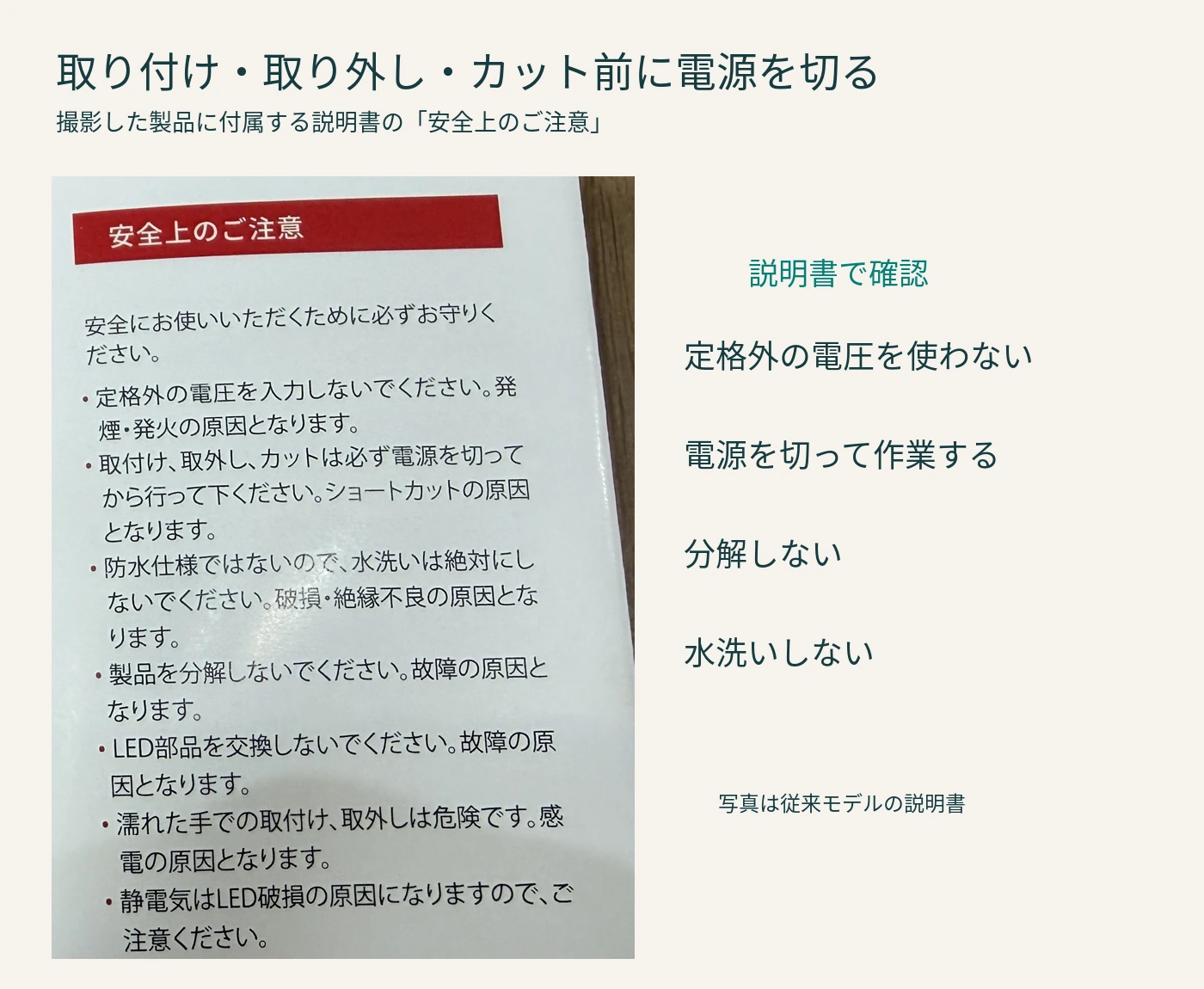 テープライト付属説明書の安全上の注意 付属説明書の安全上の注意。取り付け・取り外し・カット前の電源停止や分解禁止を確認できる