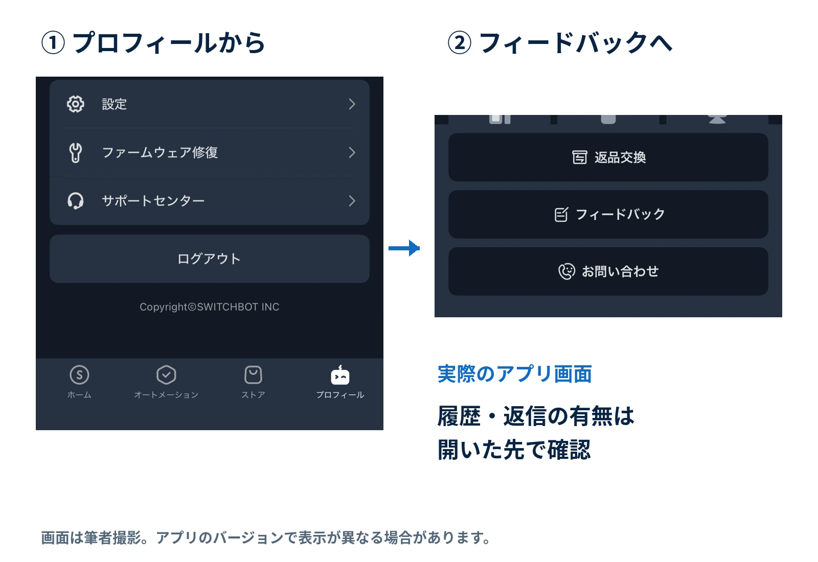 SwitchBotアプリ実画面で見るサポートセンターとフィードバックの入口